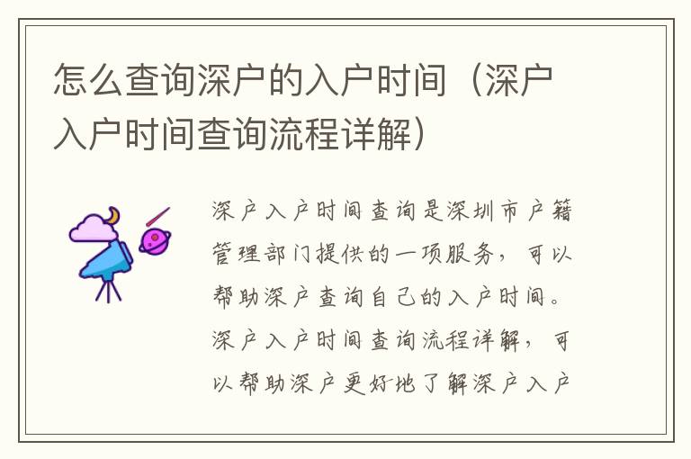 怎么查詢深戶的入戶時(shí)間（深戶入戶時(shí)間查詢流程詳解）