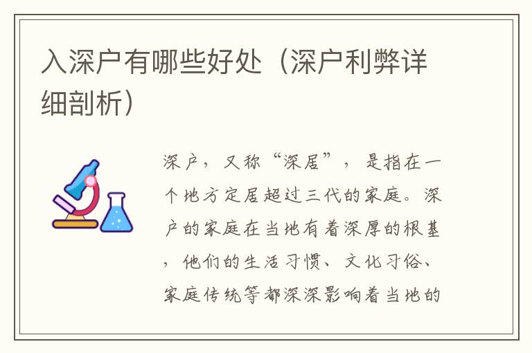 入深戶有哪些好處（深戶利弊詳細(xì)剖析）