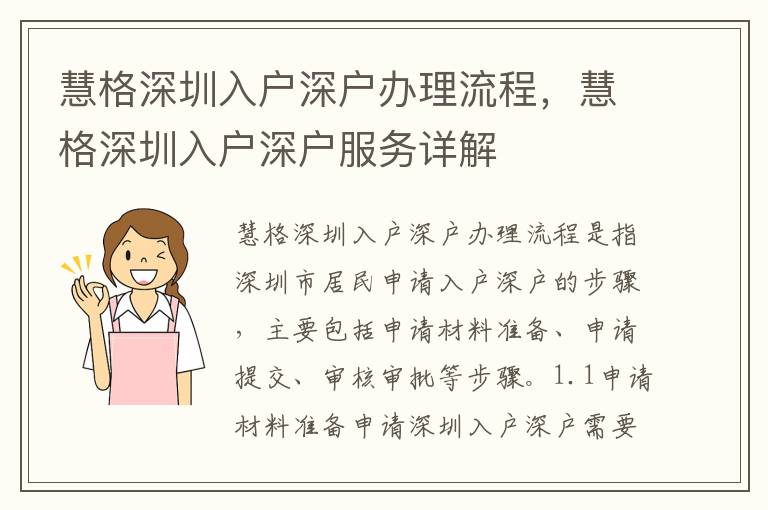 慧格深圳入戶深戶辦理流程，慧格深圳入戶深戶服務(wù)詳解
