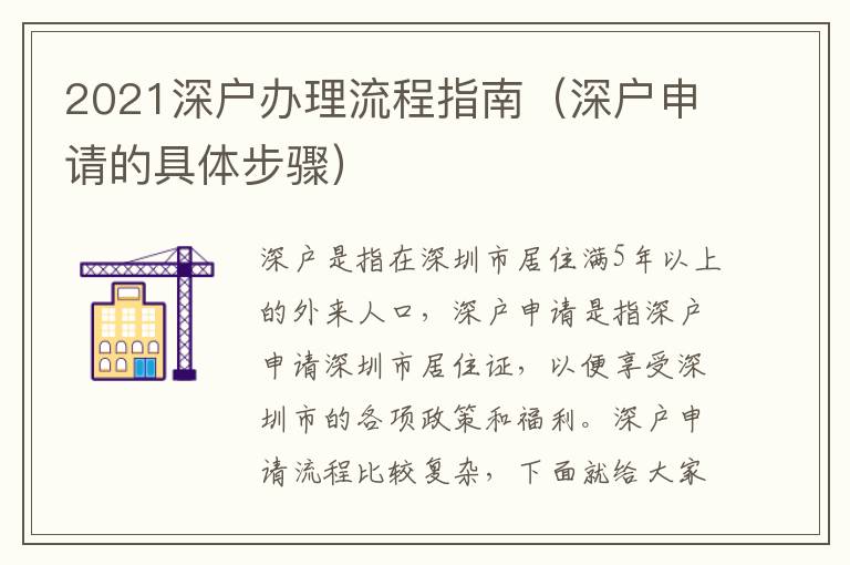 2021深戶辦理流程指南（深戶申請(qǐng)的具體步驟）