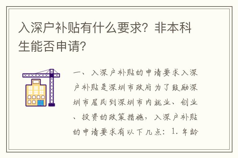 入深戶補貼有什么要求？非本科生能否申請？