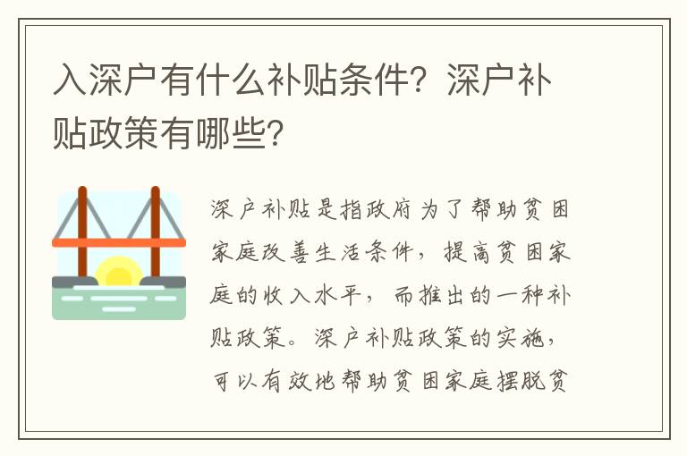 入深戶有什么補貼條件？深戶補貼政策有哪些？