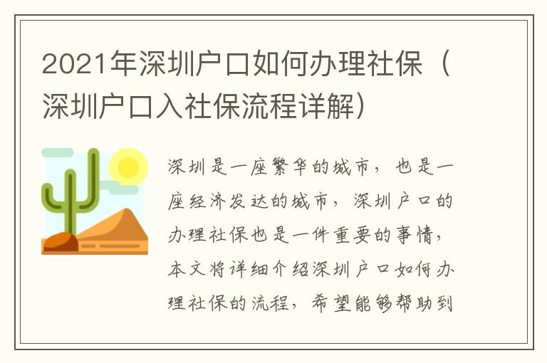 2021年深圳戶口如何辦理社保（深圳戶口入社保流程詳解）
