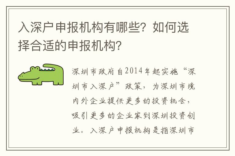 入深戶申報機構有哪些？如何選擇合適的申報機構？