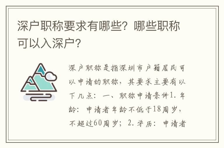 深戶職稱要求有哪些？哪些職稱可以入深戶？