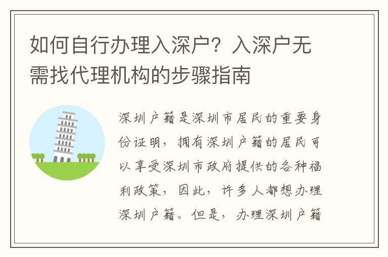 如何自行辦理入深戶？入深戶無需找代理機構的步驟指南