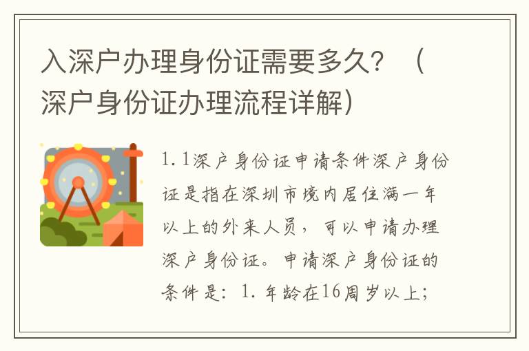 入深戶辦理身份證需要多久？（深戶身份證辦理流程詳解）