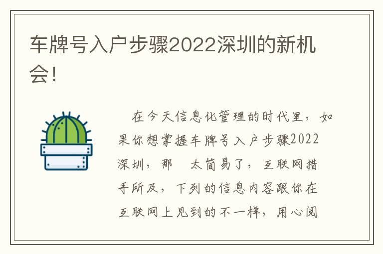 車牌號(hào)入戶步驟2022深圳的新機(jī)會(huì)！