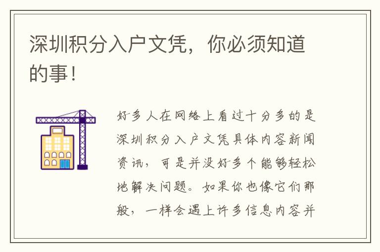 深圳積分入戶文憑，你必須知道的事！