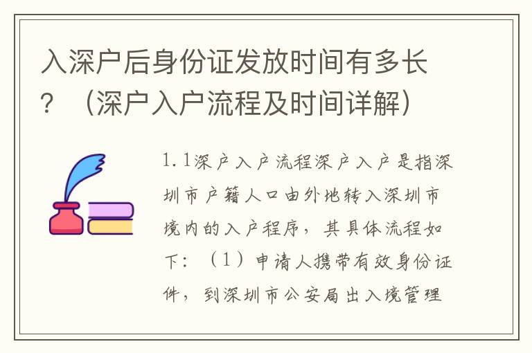 入深戶后身份證發(fā)放時間有多長？（深戶入戶流程及時間詳解）