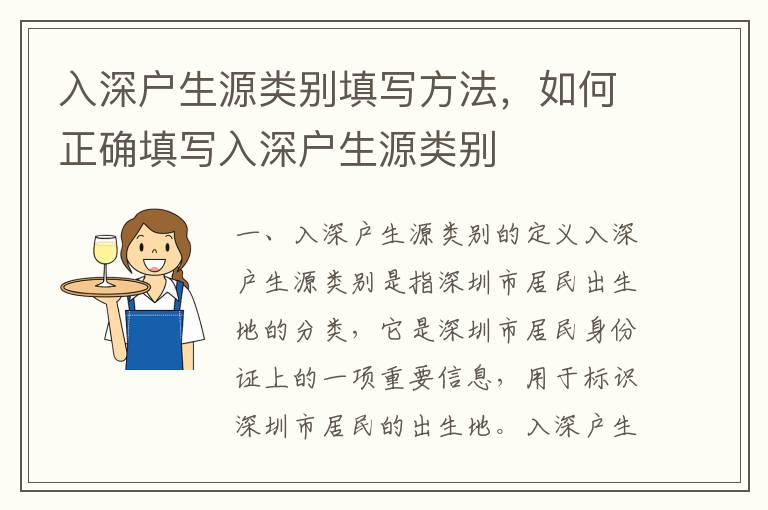 入深戶生源類別填寫方法，如何正確填寫入深戶生源類別