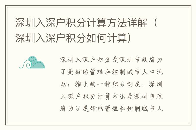 深圳入深戶積分計(jì)算方法詳解（深圳入深戶積分如何計(jì)算）