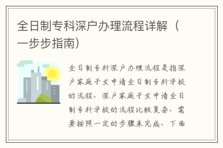 全日制?？粕顟艮k理流程詳解（一步步指南）
