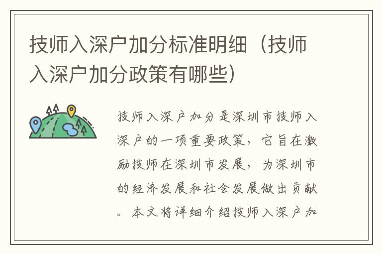 技師入深戶加分標(biāo)準(zhǔn)明細(xì)（技師入深戶加分政策有哪些）