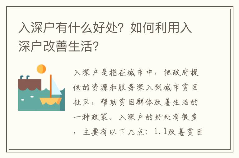 入深戶有什么好處？如何利用入深戶改善生活？