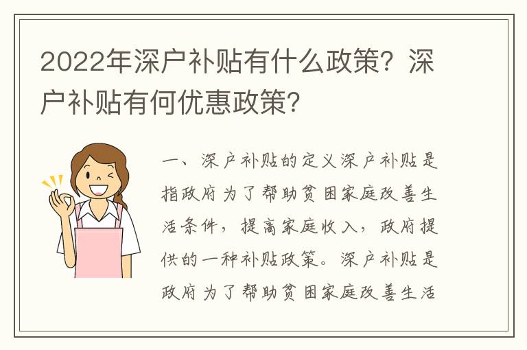 2022年深戶補貼有什么政策？深戶補貼有何優惠政策？