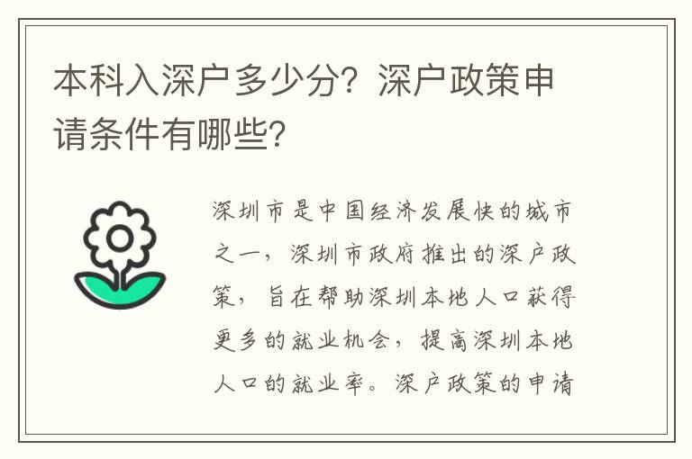 本科入深戶多少分？深戶政策申請條件有哪些？
