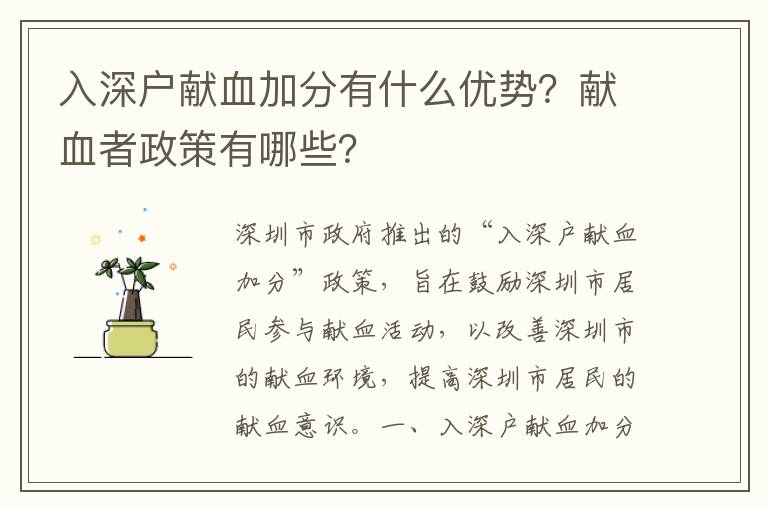 入深戶獻血加分有什么優(yōu)勢？獻血者政策有哪些？