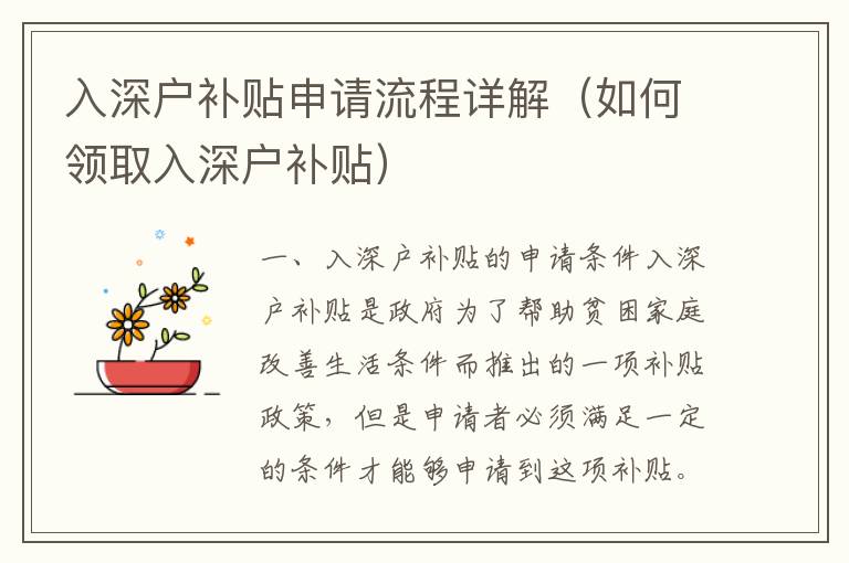 入深戶補(bǔ)貼申請(qǐng)流程詳解（如何領(lǐng)取入深戶補(bǔ)貼）