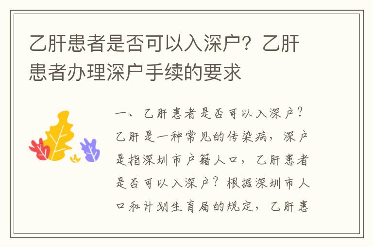 乙肝患者是否可以入深戶？乙肝患者辦理深戶手續(xù)的要求