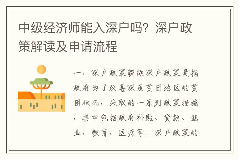 中級經濟師能入深戶嗎？深戶政策解讀及申請流程
