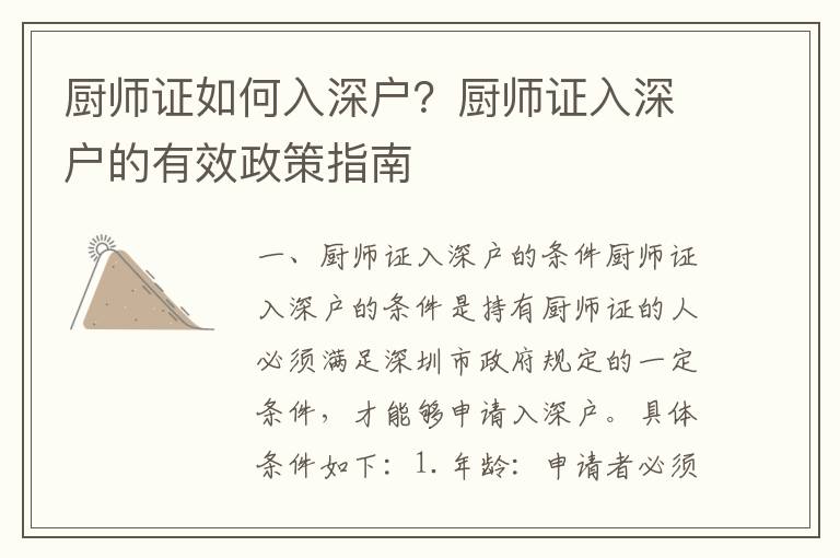 廚師證如何入深戶？廚師證入深戶的有效政策指南