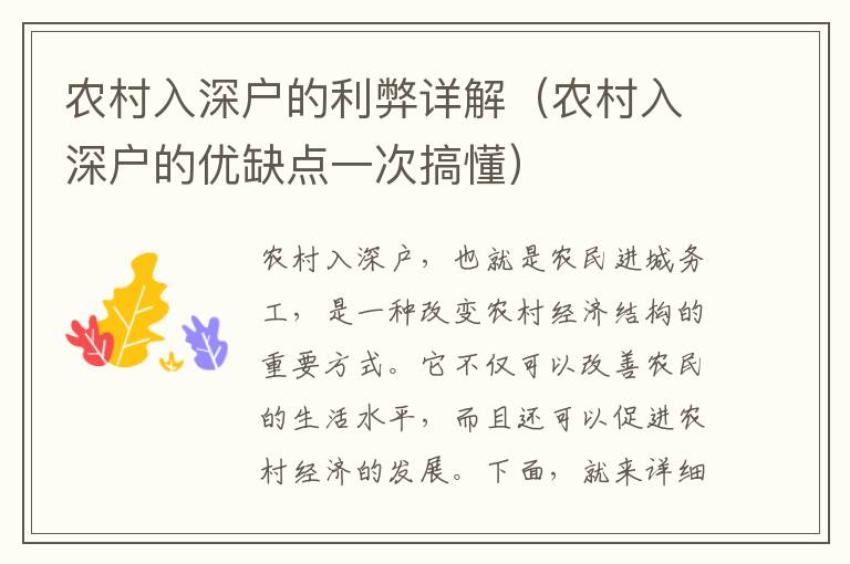 農(nóng)村入深戶的利弊詳解（農(nóng)村入深戶的優(yōu)缺點一次搞懂）