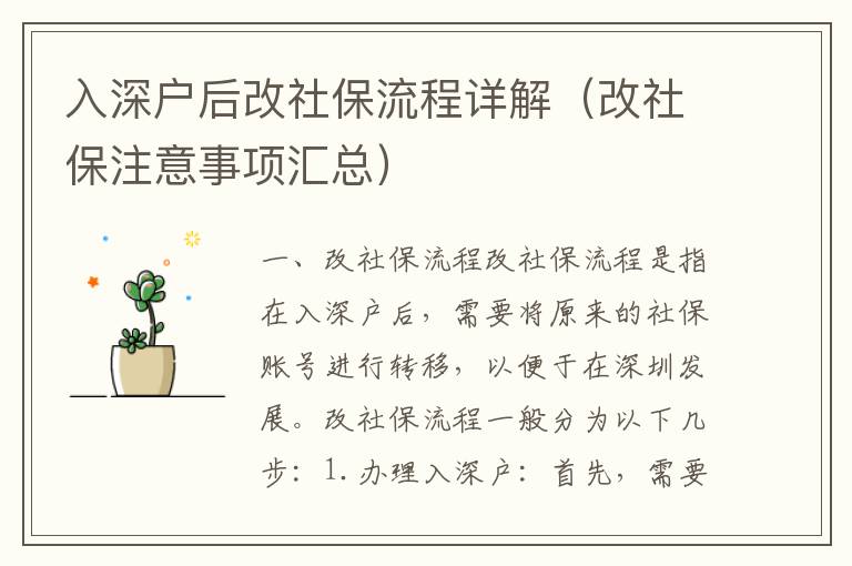 入深戶后改社保流程詳解（改社保注意事項(xiàng)匯總）