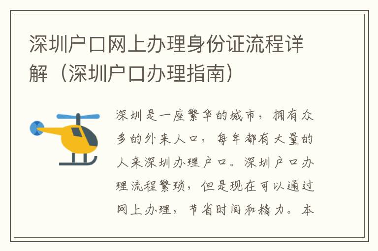 深圳戶口網(wǎng)上辦理身份證流程詳解（深圳戶口辦理指南）