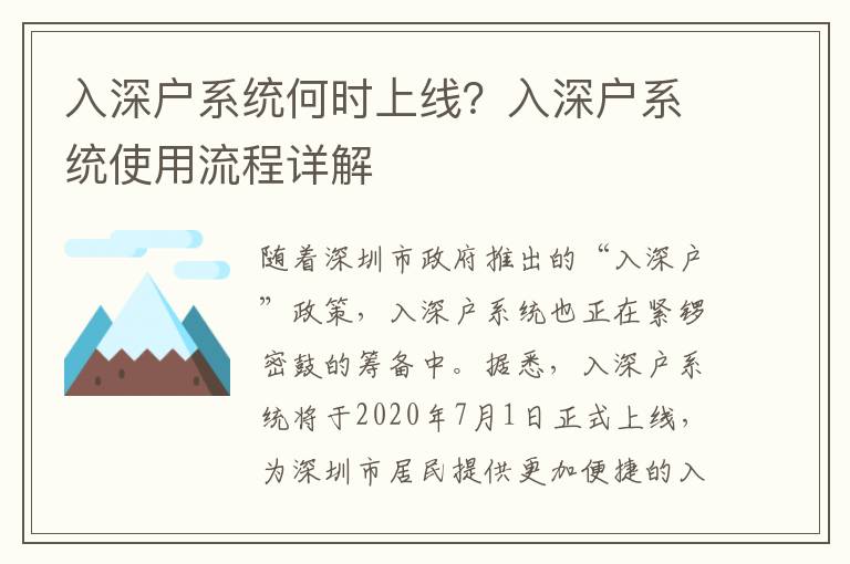 入深戶系統何時上線？入深戶系統使用流程詳解