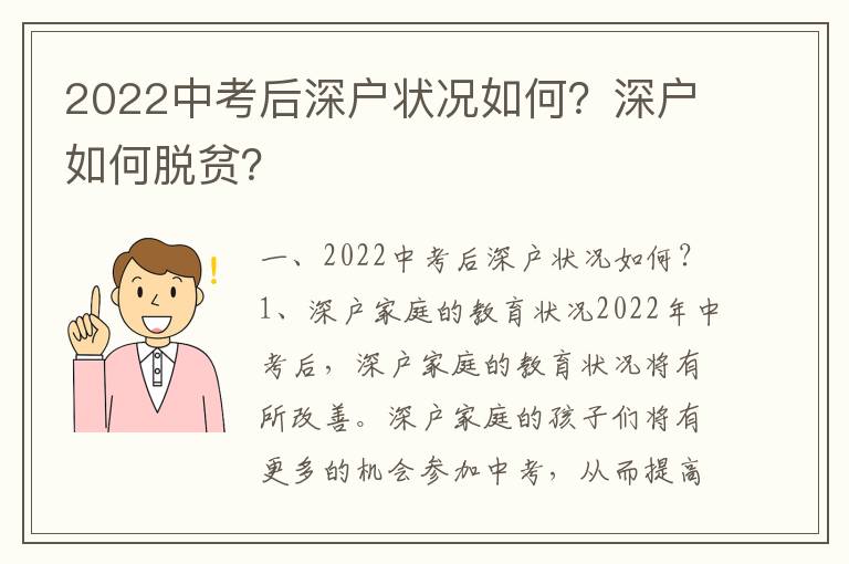 2022中考后深戶狀況如何？深戶如何脫貧？