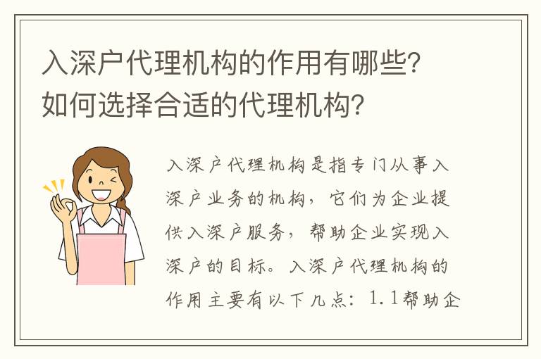 入深戶代理機構的作用有哪些？如何選擇合適的代理機構？