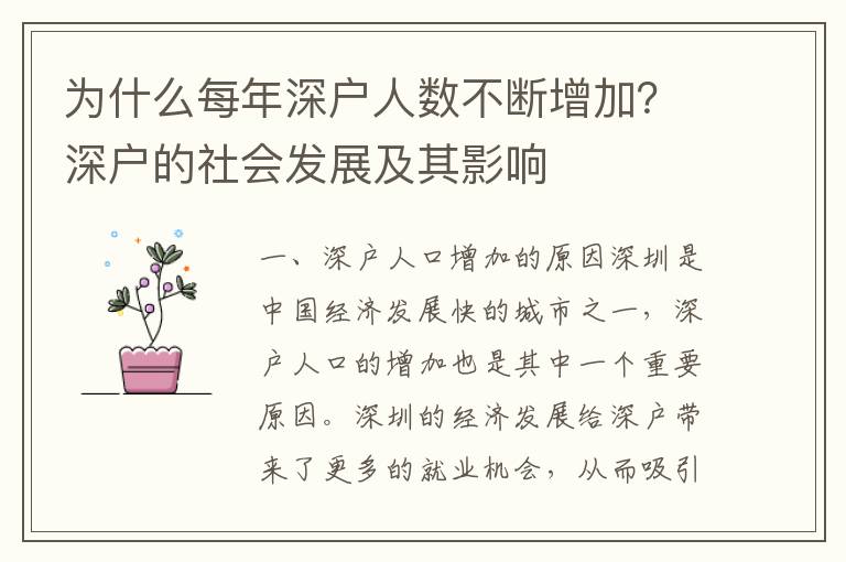 為什么每年深戶人數(shù)不斷增加？深戶的社會發(fā)展及其影響