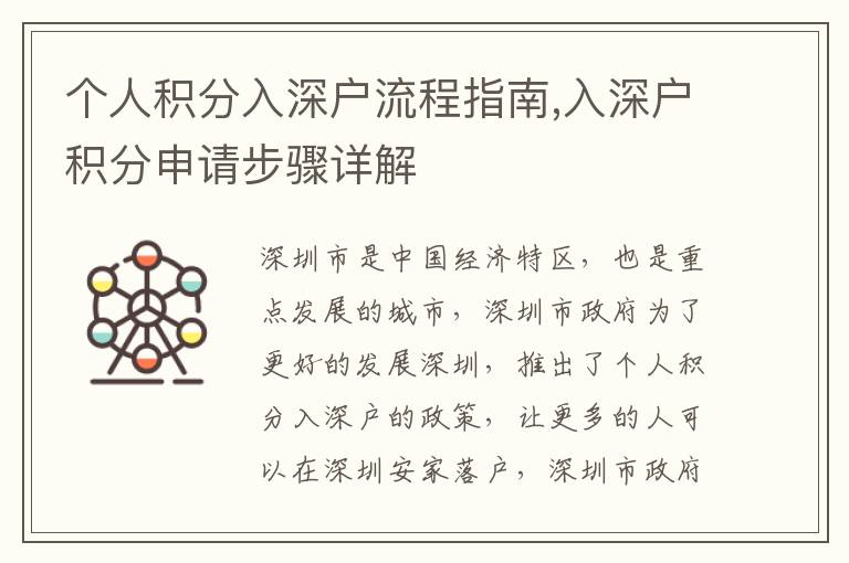 個人積分入深戶流程指南,入深戶積分申請步驟詳解