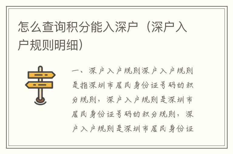 怎么查詢積分能入深戶（深戶入戶規(guī)則明細(xì)）