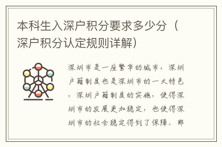 本科生入深戶積分要求多少分（深戶積分認定規則詳解）