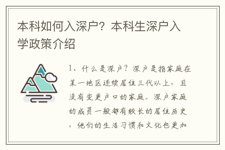 本科如何入深戶？本科生深戶入學政策介紹