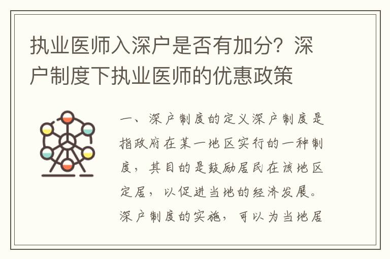 執(zhí)業(yè)醫(yī)師入深戶是否有加分？深戶制度下執(zhí)業(yè)醫(yī)師的優(yōu)惠政策