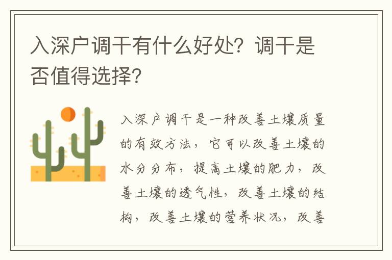 入深戶調(diào)干有什么好處？調(diào)干是否值得選擇？