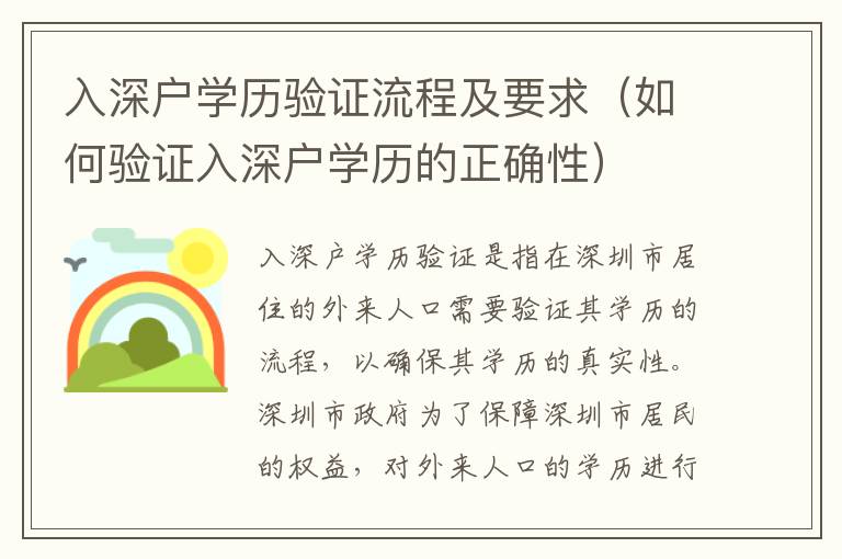 入深戶學(xué)歷驗證流程及要求（如何驗證入深戶學(xué)歷的正確性）