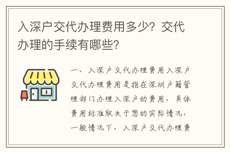 入深戶交代辦理費用多少？交代辦理的手續(xù)有哪些？
