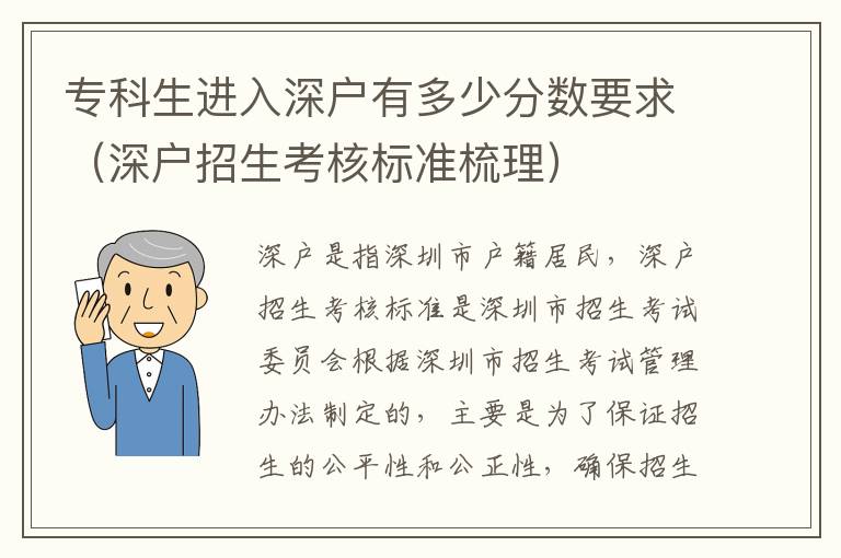 ?？粕M入深戶有多少分?jǐn)?shù)要求（深戶招生考核標(biāo)準(zhǔn)梳理）