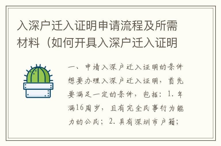 入深戶遷入證明申請流程及所需材料（如何開具入深戶遷入證明）