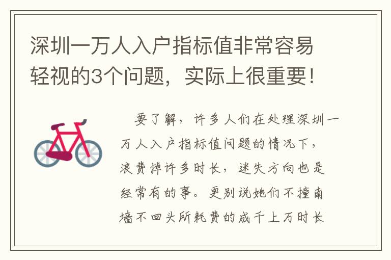 深圳一萬人入戶指標(biāo)值非常容易輕視的3個問題，實際上很重要！