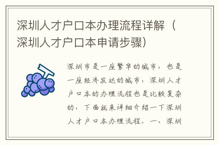 深圳人才戶口本辦理流程詳解（深圳人才戶口本申請步驟）