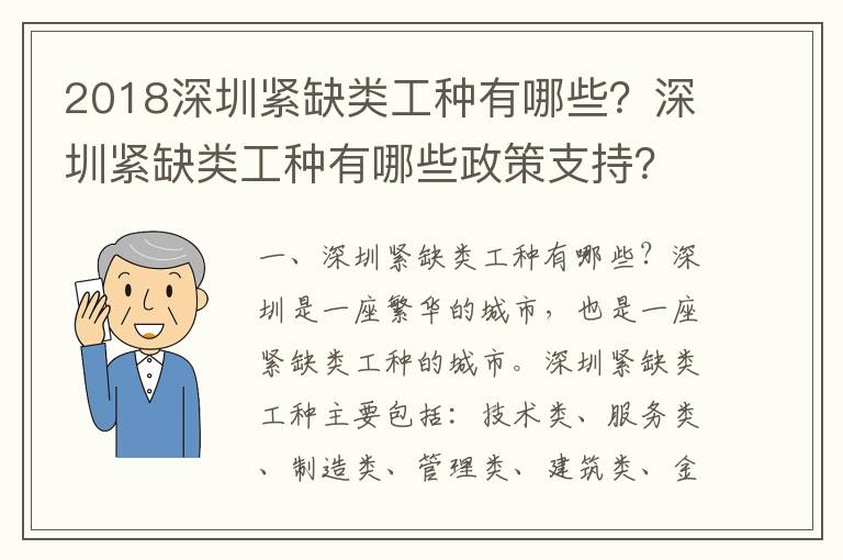 2018深圳緊缺類工種有哪些？深圳緊缺類工種有哪些政策支持？
