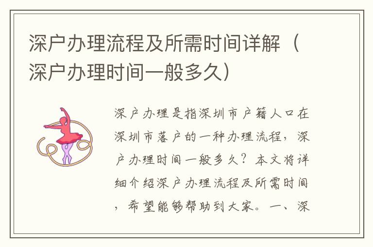 深戶辦理流程及所需時(shí)間詳解（深戶辦理時(shí)間一般多久）