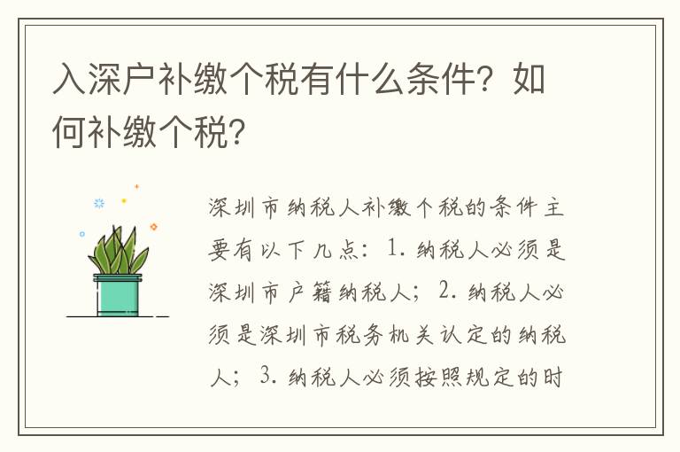 入深戶補繳個稅有什么條件？如何補繳個稅？