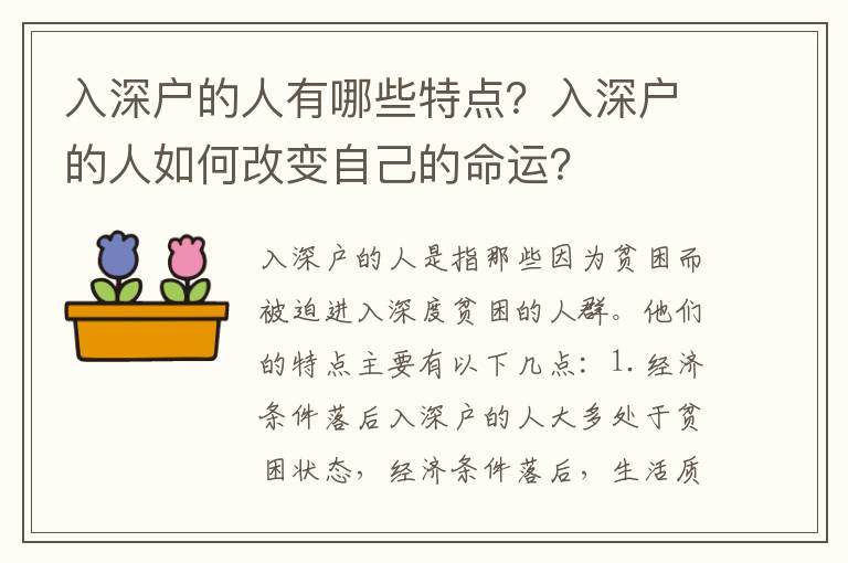 入深戶的人有哪些特點(diǎn)？入深戶的人如何改變自己的命運(yùn)？