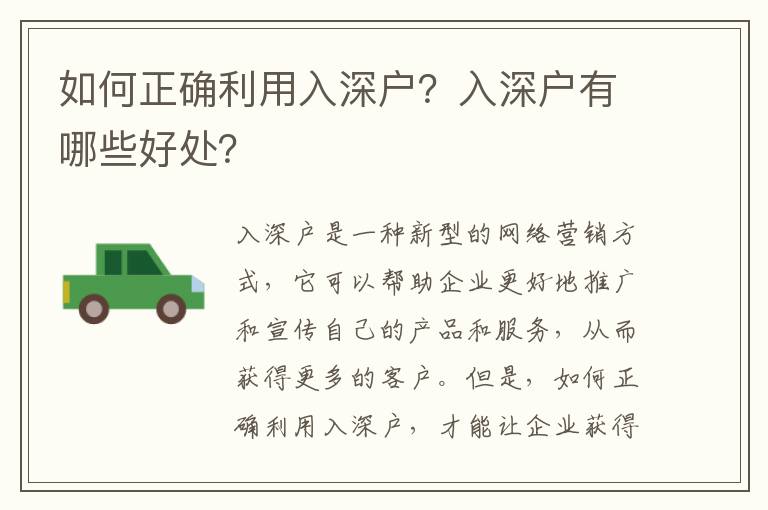 如何正確利用入深戶？入深戶有哪些好處？